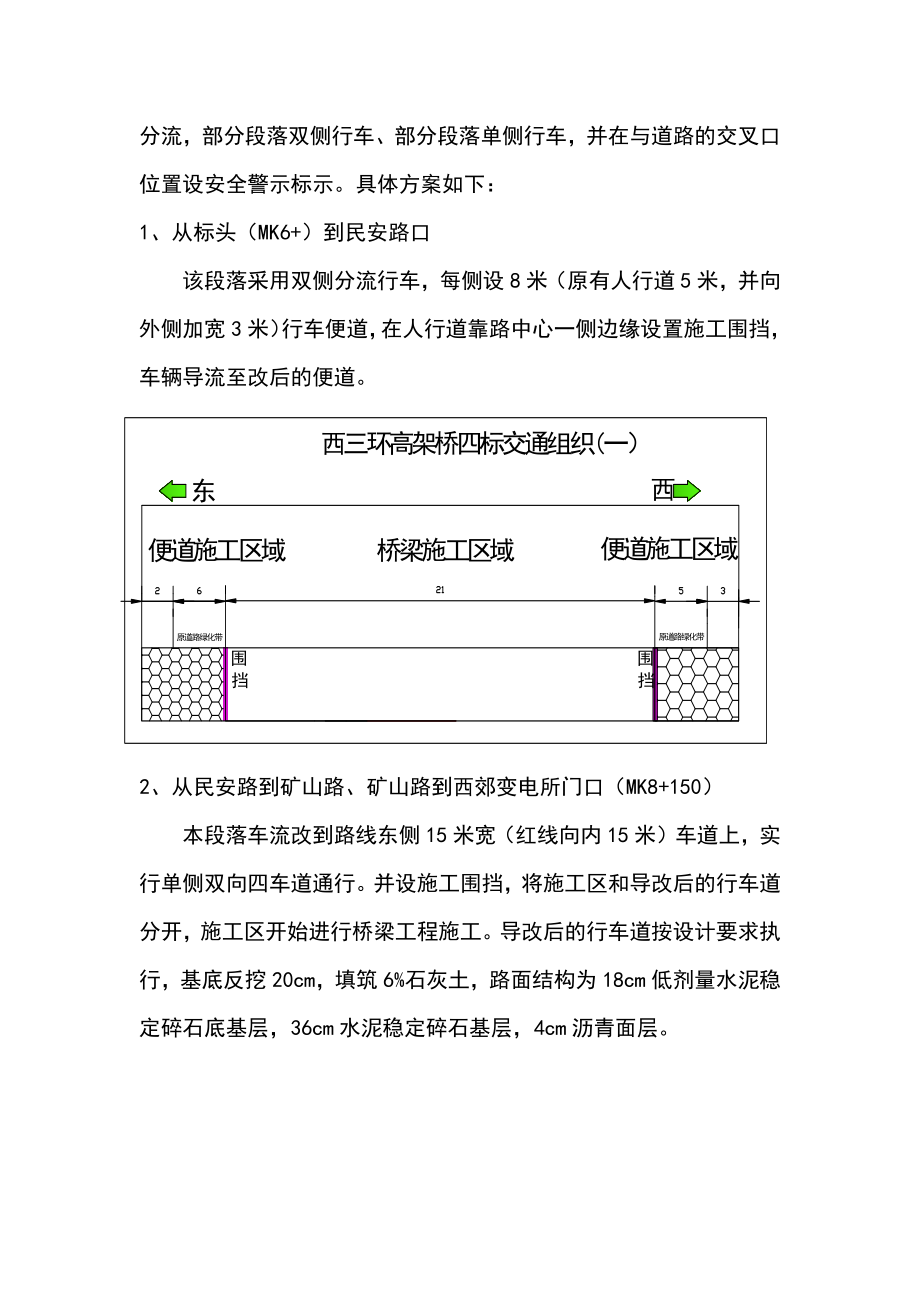 交通导改方案.doc