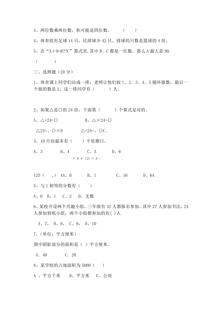 人教版三年级数学下册竞赛试卷.doc