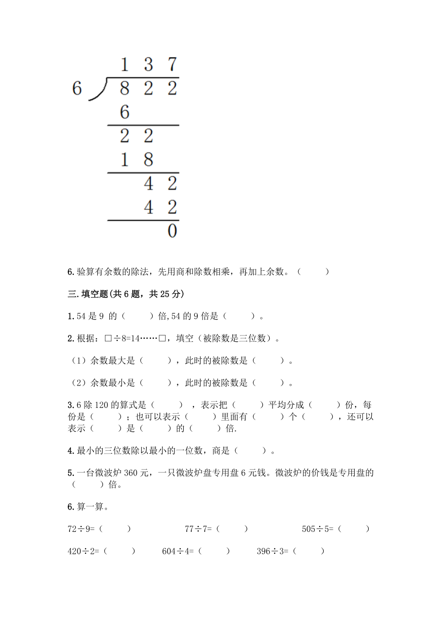 人教版三年级下册数学期中测试卷及答案2.doc