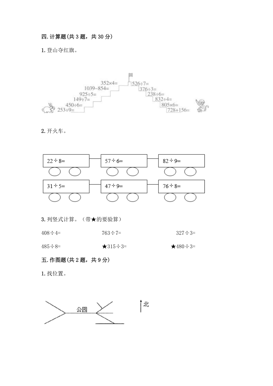 人教版三年级下册数学期中测试卷及答案2.doc