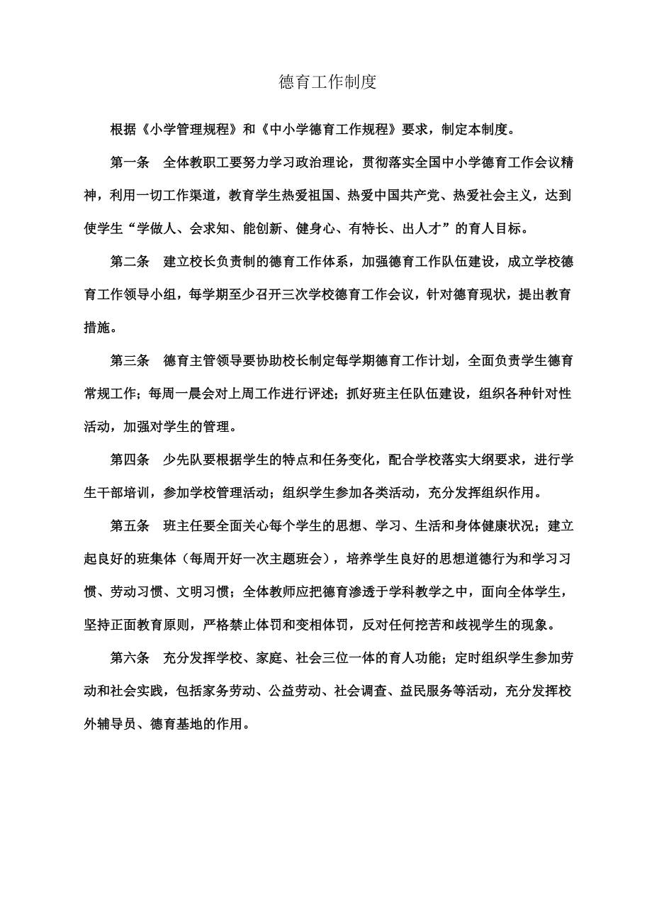 城关小学学校德育汇编修改.doc