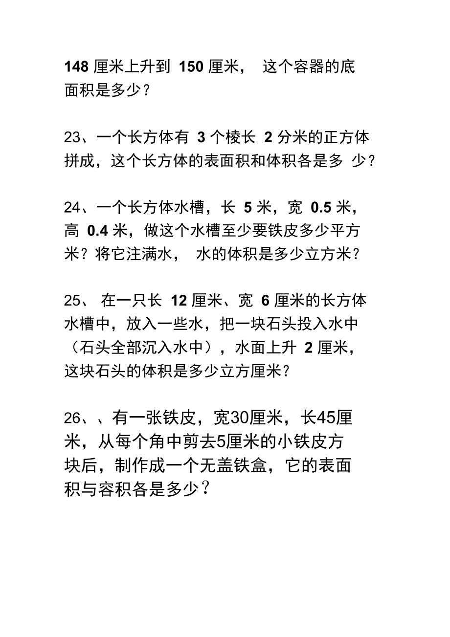 体积表面积容积应用题.doc