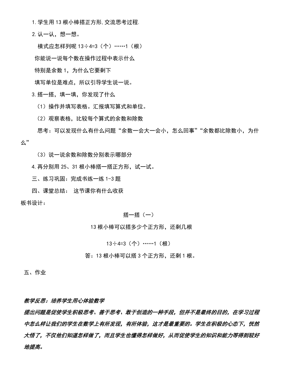 北师大版二年级下册数学教案(含教学反思).doc