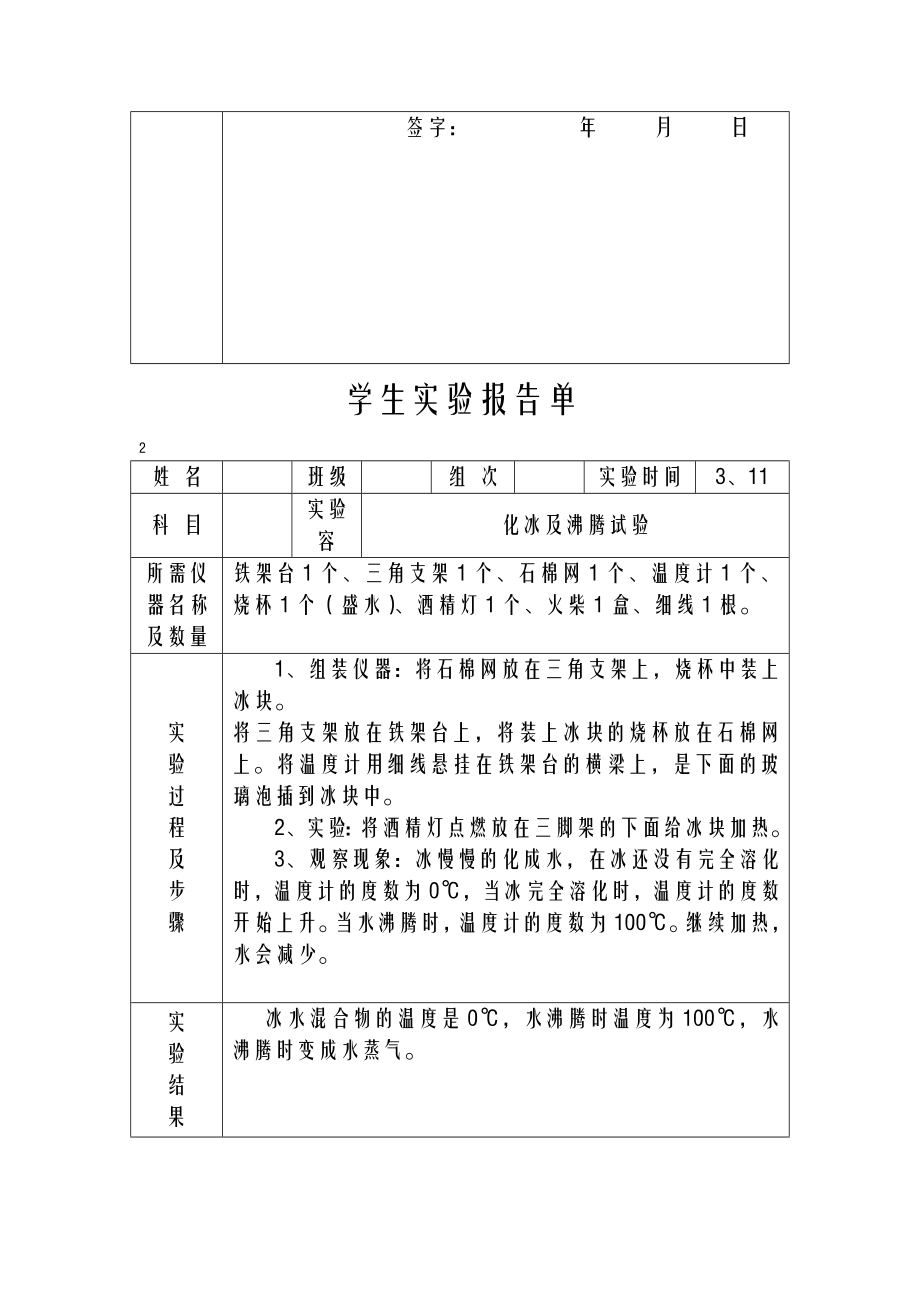 冀教版四年级下册科学实验报告单.doc