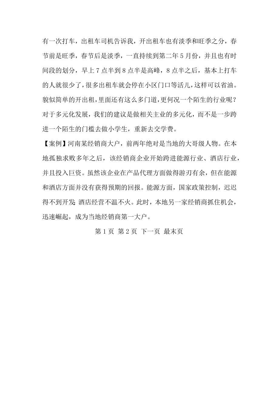 经销商败局.doc