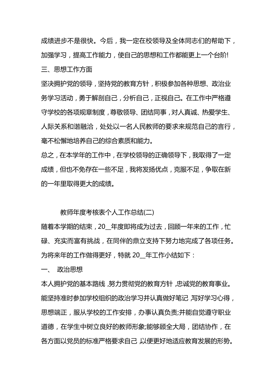 教师年度考核表个人工作总结.doc