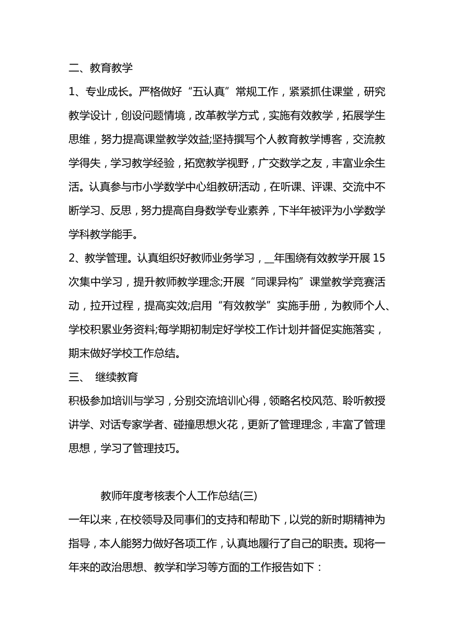 教师年度考核表个人工作总结.doc