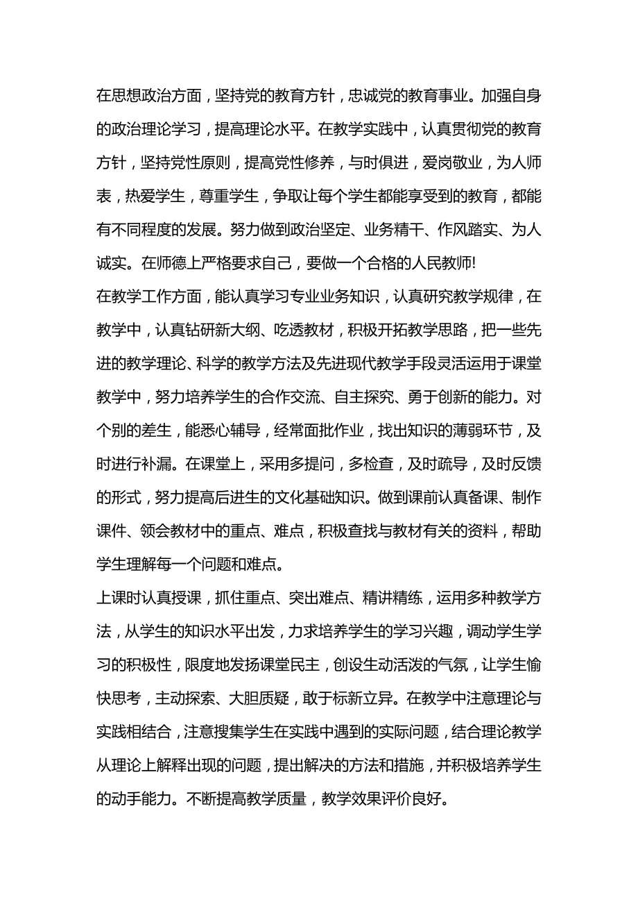 教师年度考核表个人工作总结.doc