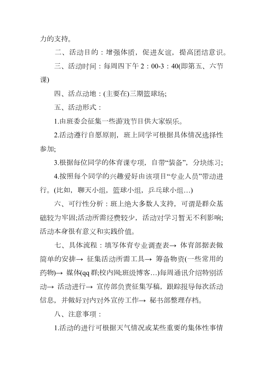 最新班级活动策划书.doc