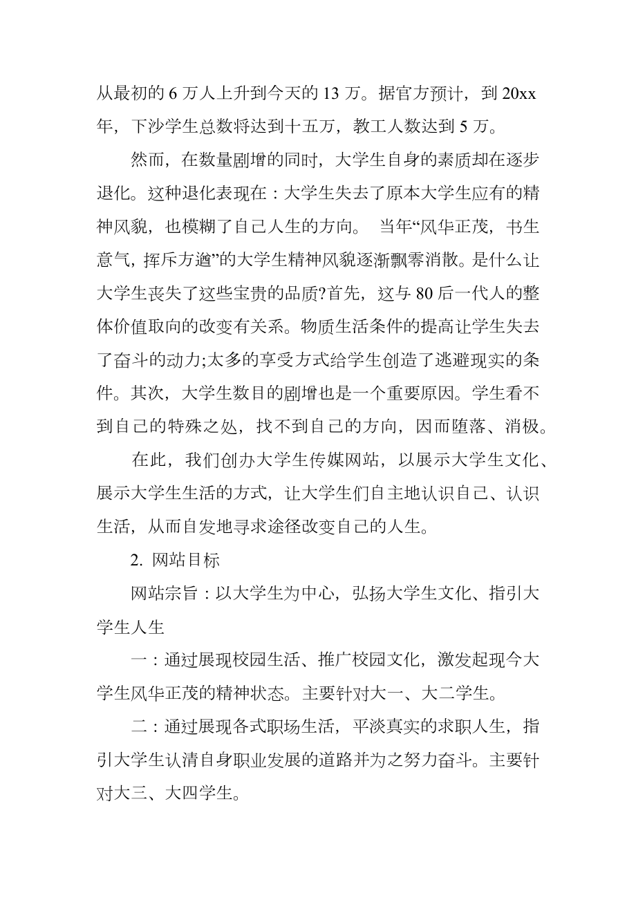 最新班级活动策划书.doc