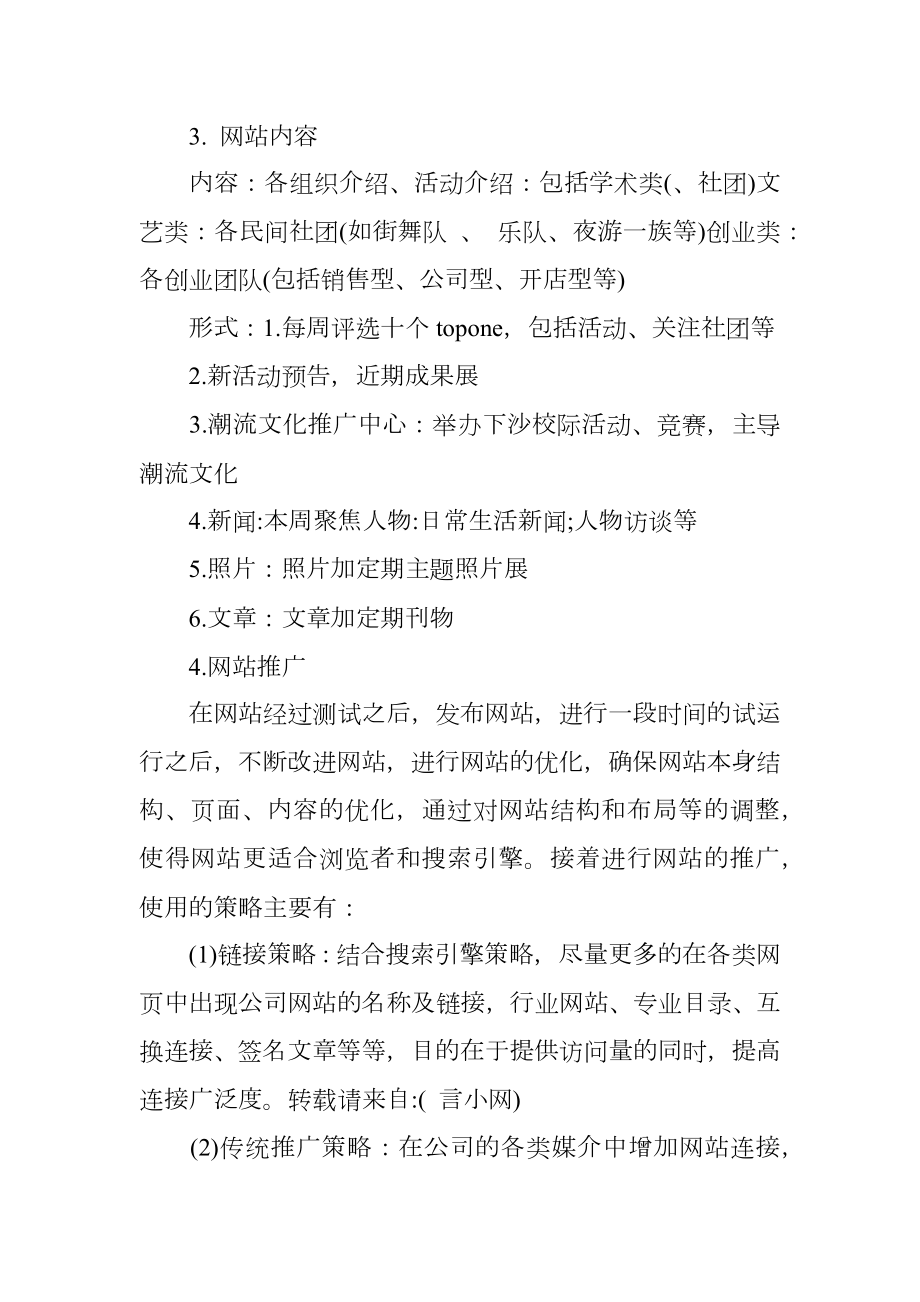 最新班级活动策划书.doc