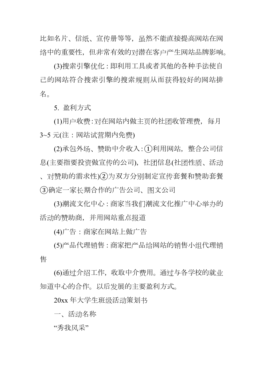 最新班级活动策划书.doc