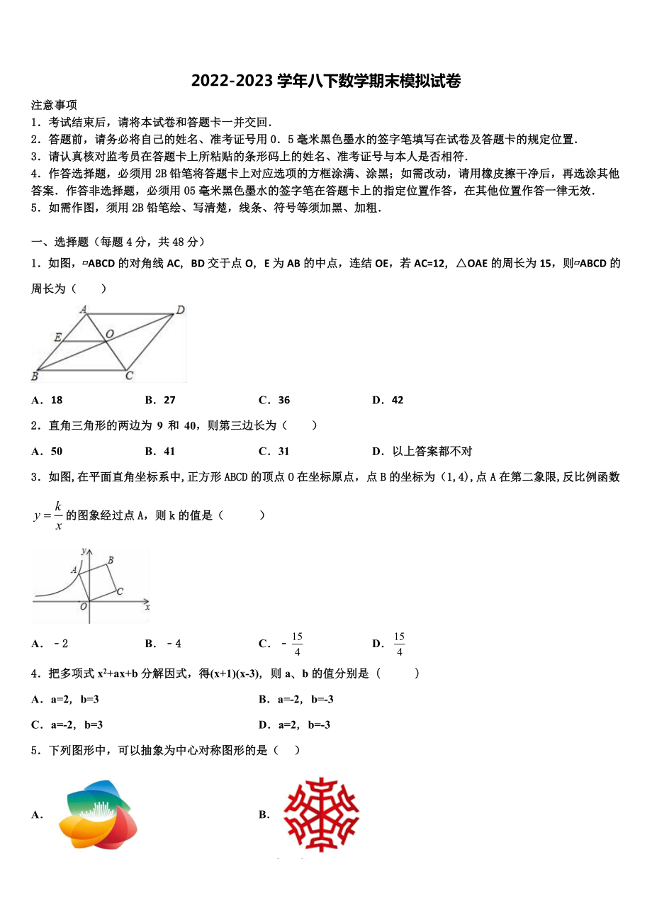 20222023吉林省长春市南关区八年级数学第二学期期末质量检测模拟试题含解析.doc