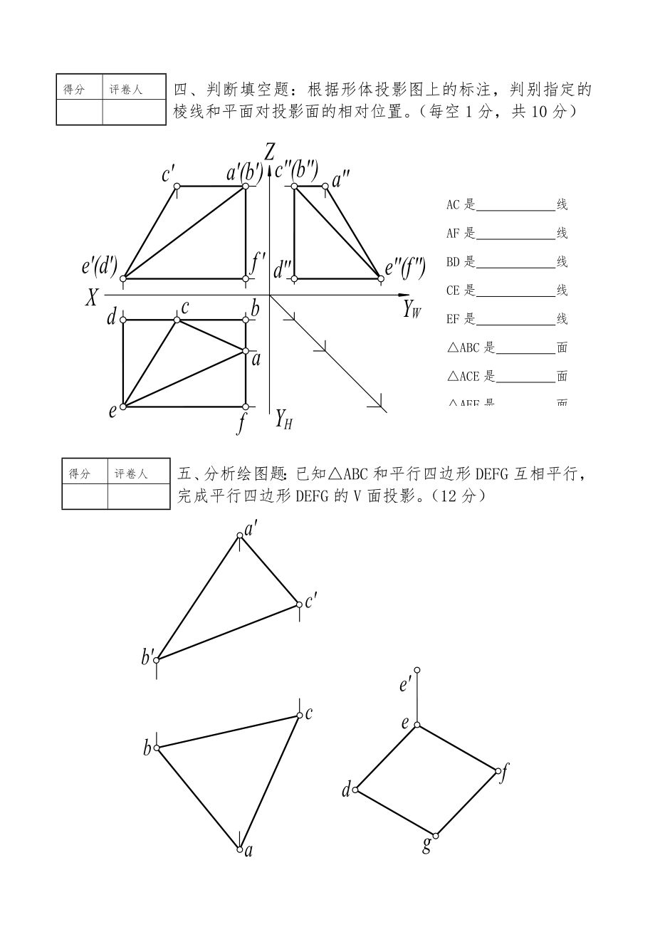 《画法几何》练习题.doc