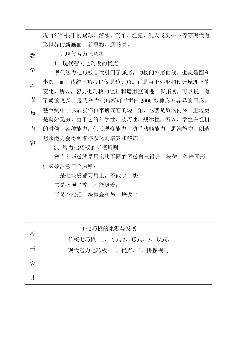 智力七巧板社团教案.doc