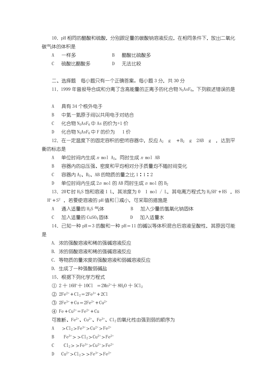 2022年高一化学第一学期广州八校联考化学试卷.doc