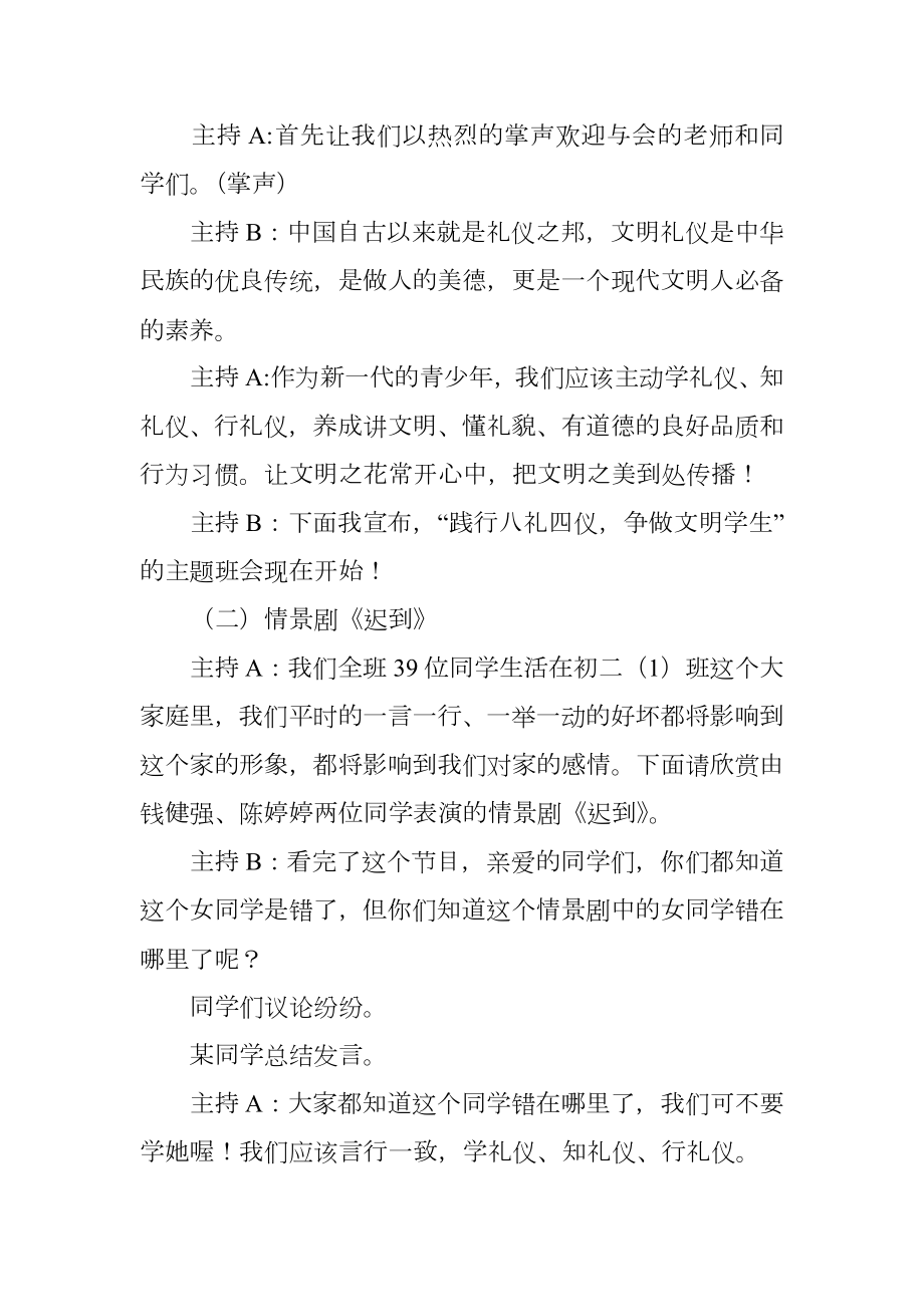 八礼四仪主题班会活动设计.doc