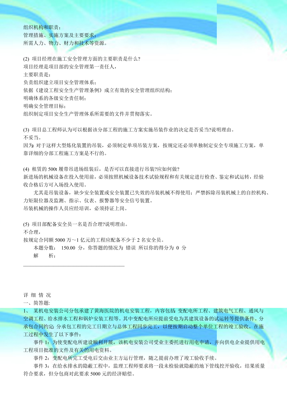 一级建造师机电实务专业模测验题.doc