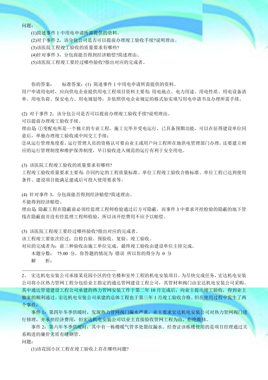 一级建造师机电实务专业模测验题.doc