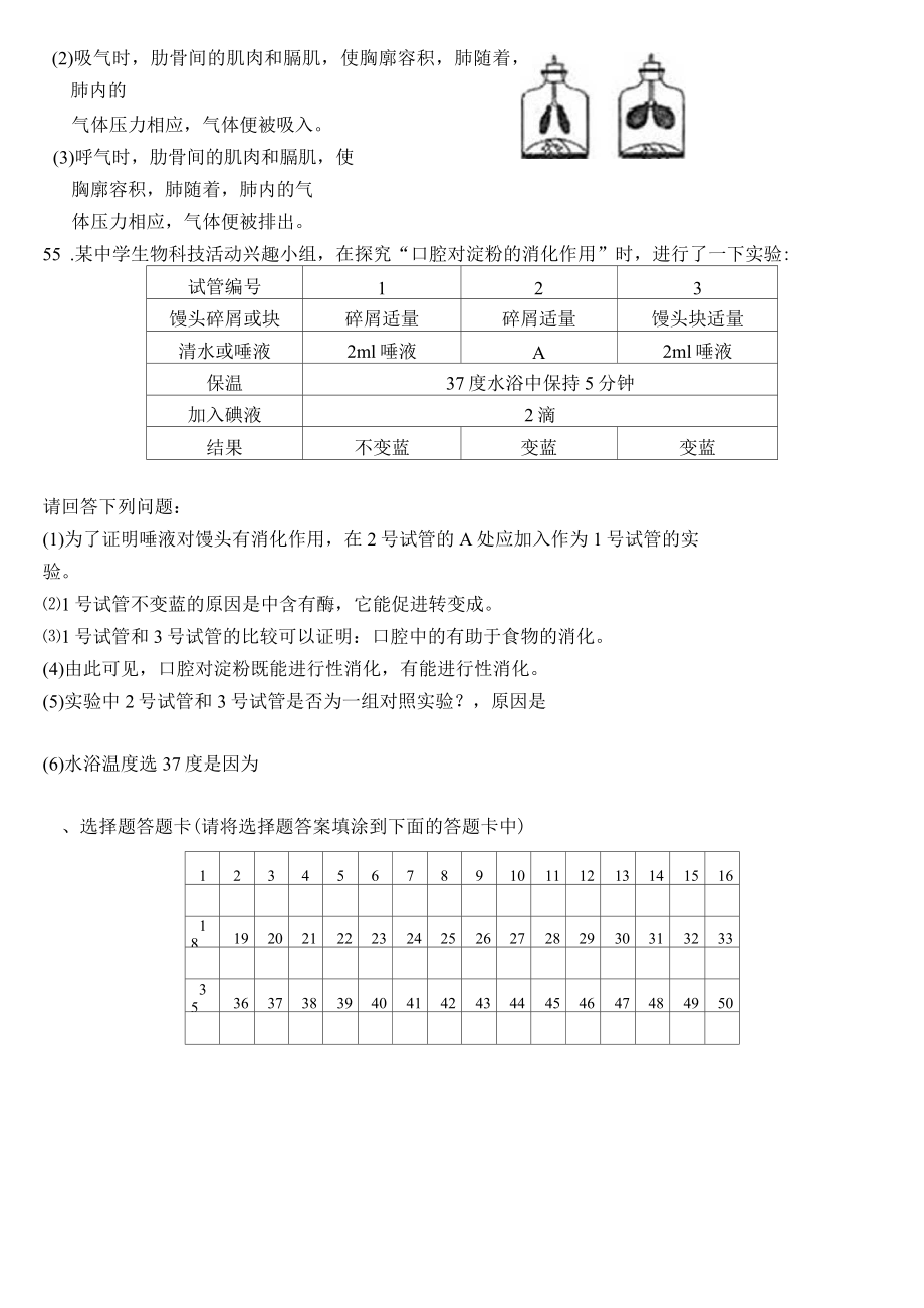 七年级下学期期中考试生物试卷及答案.doc