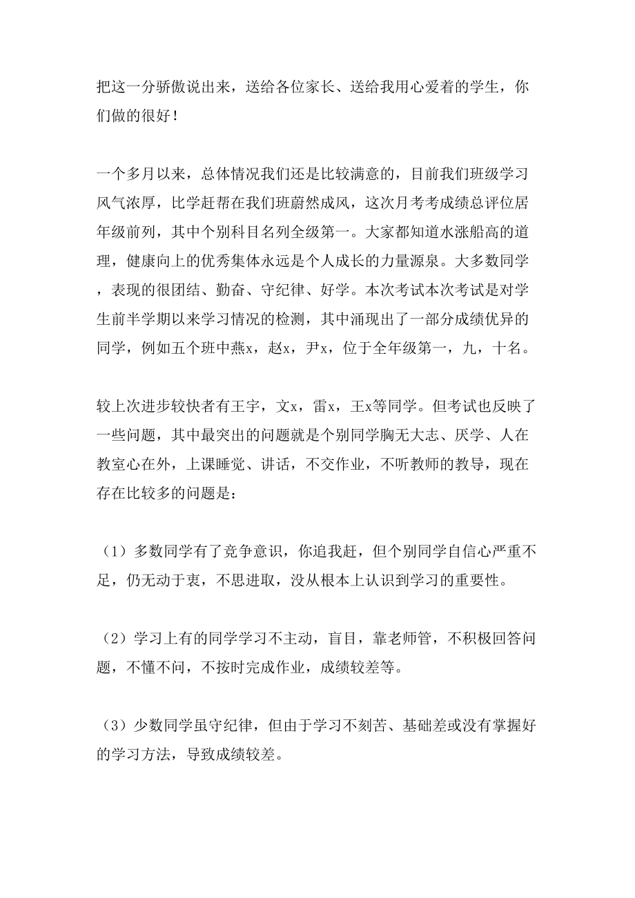 九年级家长会班主任老师发言稿.doc