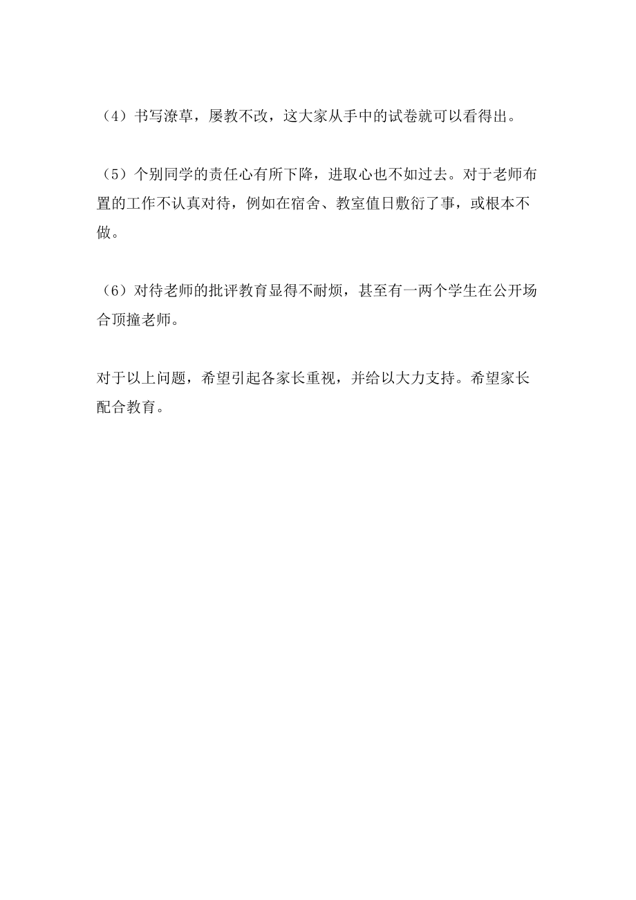 九年级家长会班主任老师发言稿.doc