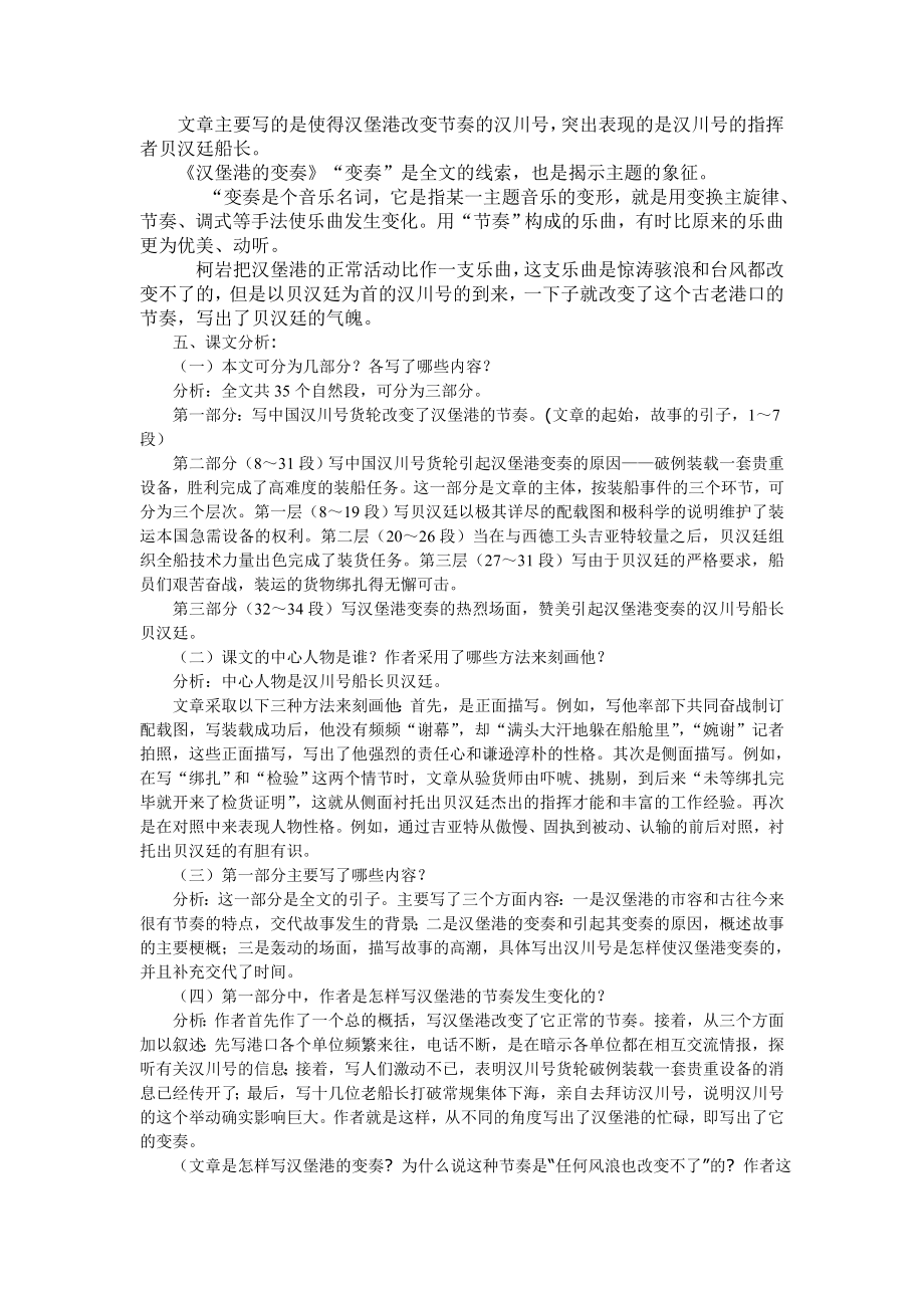 中职语文职业模块《汉堡港的变奏》教案.doc