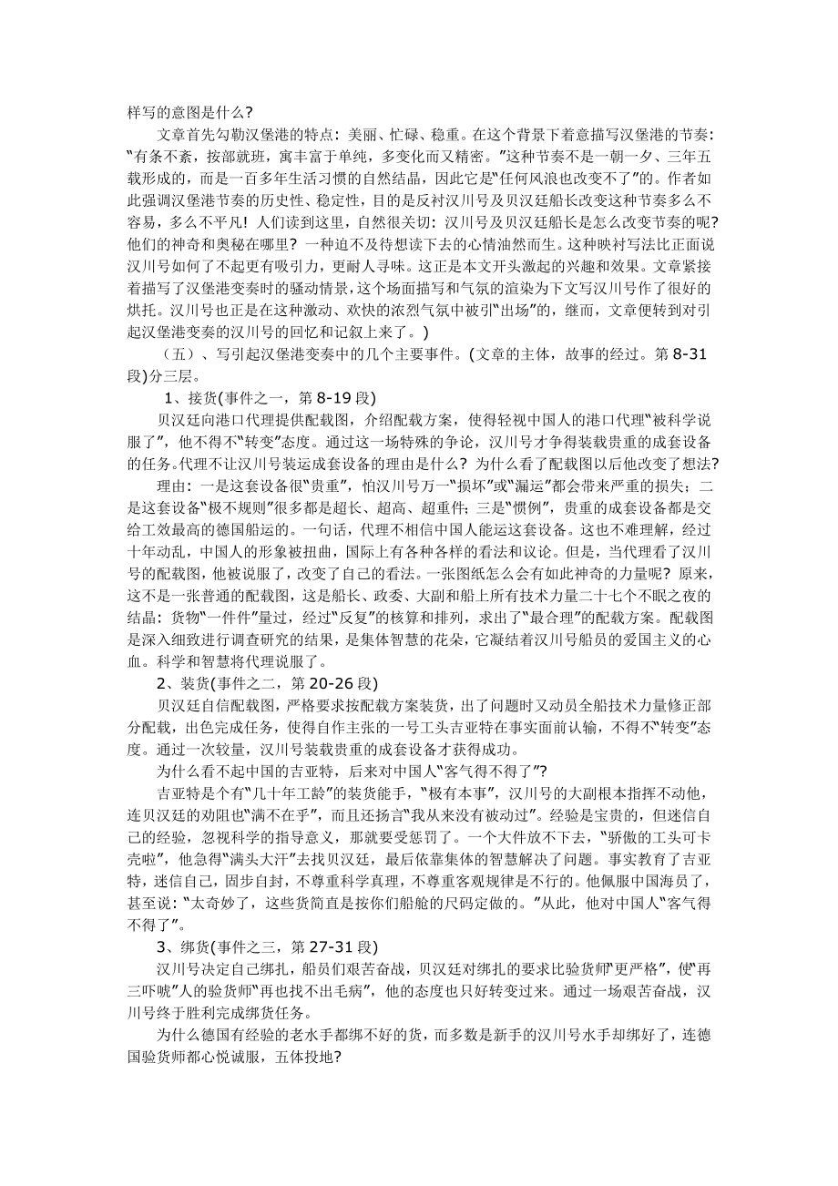 中职语文职业模块《汉堡港的变奏》教案.doc