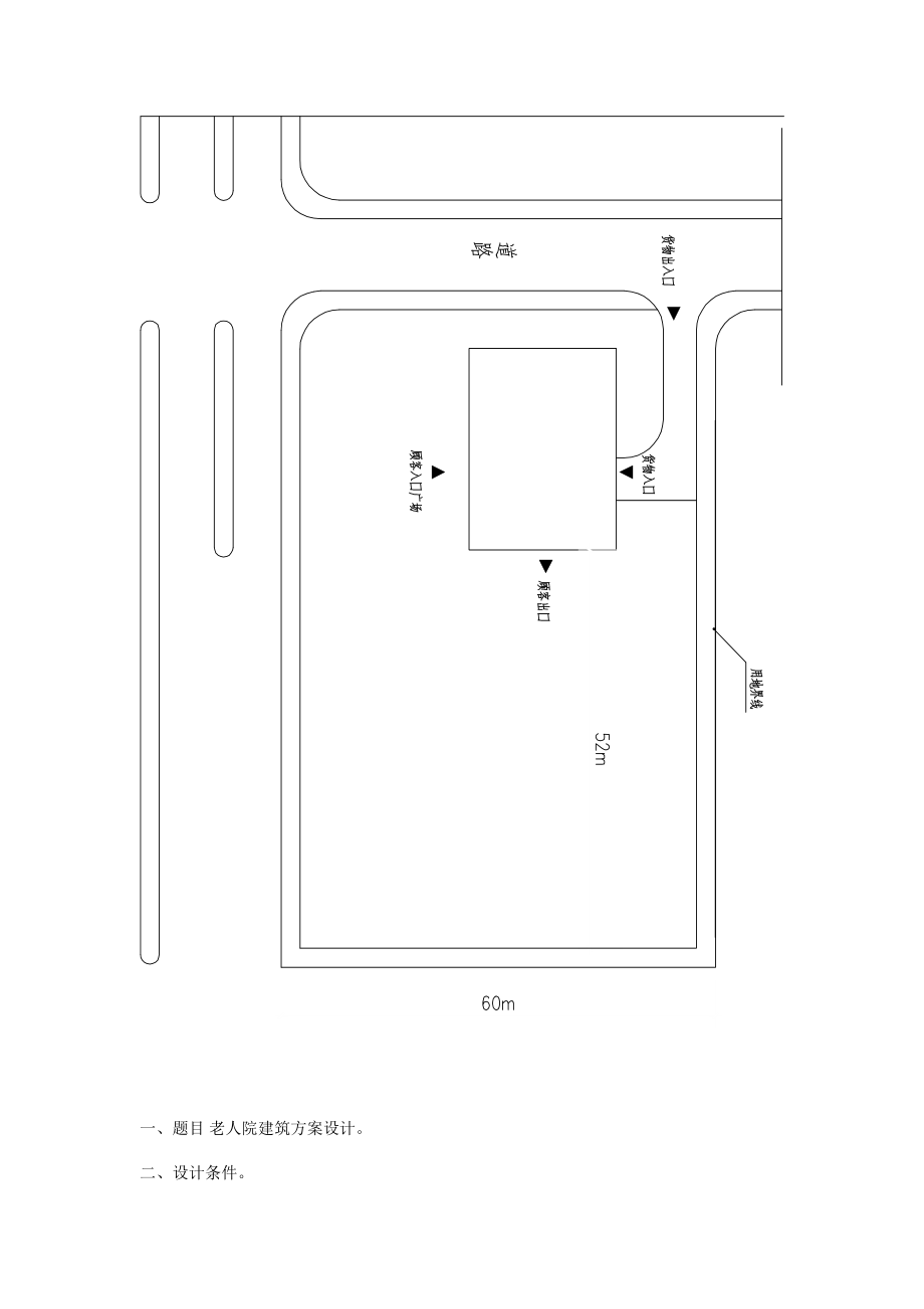 度二级注册建筑师考试作图题题目.doc