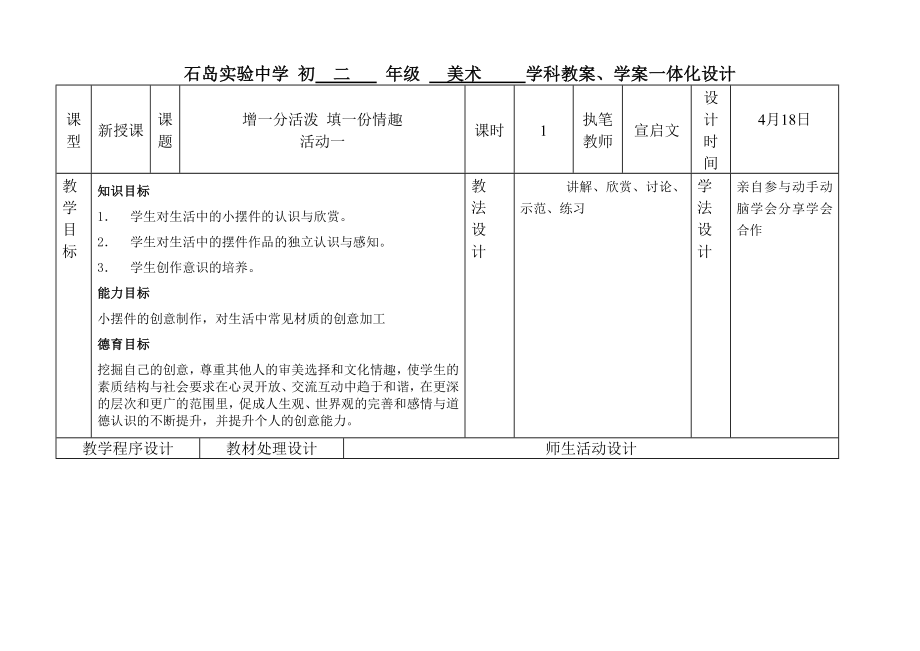 美术教学教学案例.doc