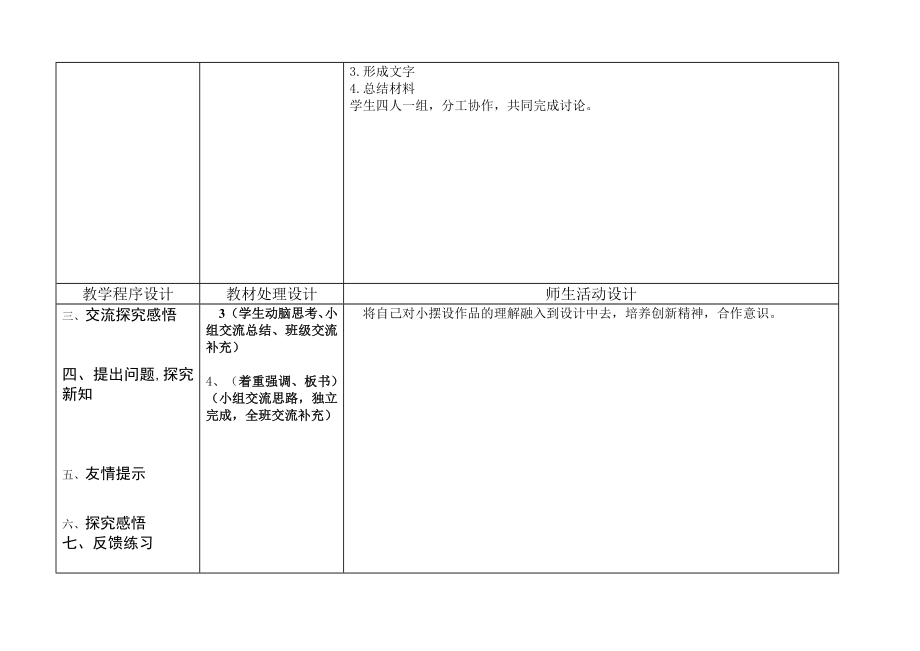 美术教学教学案例.doc