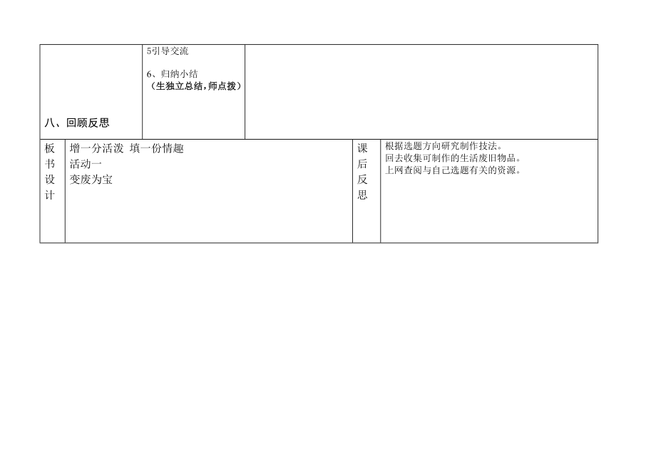 美术教学教学案例.doc