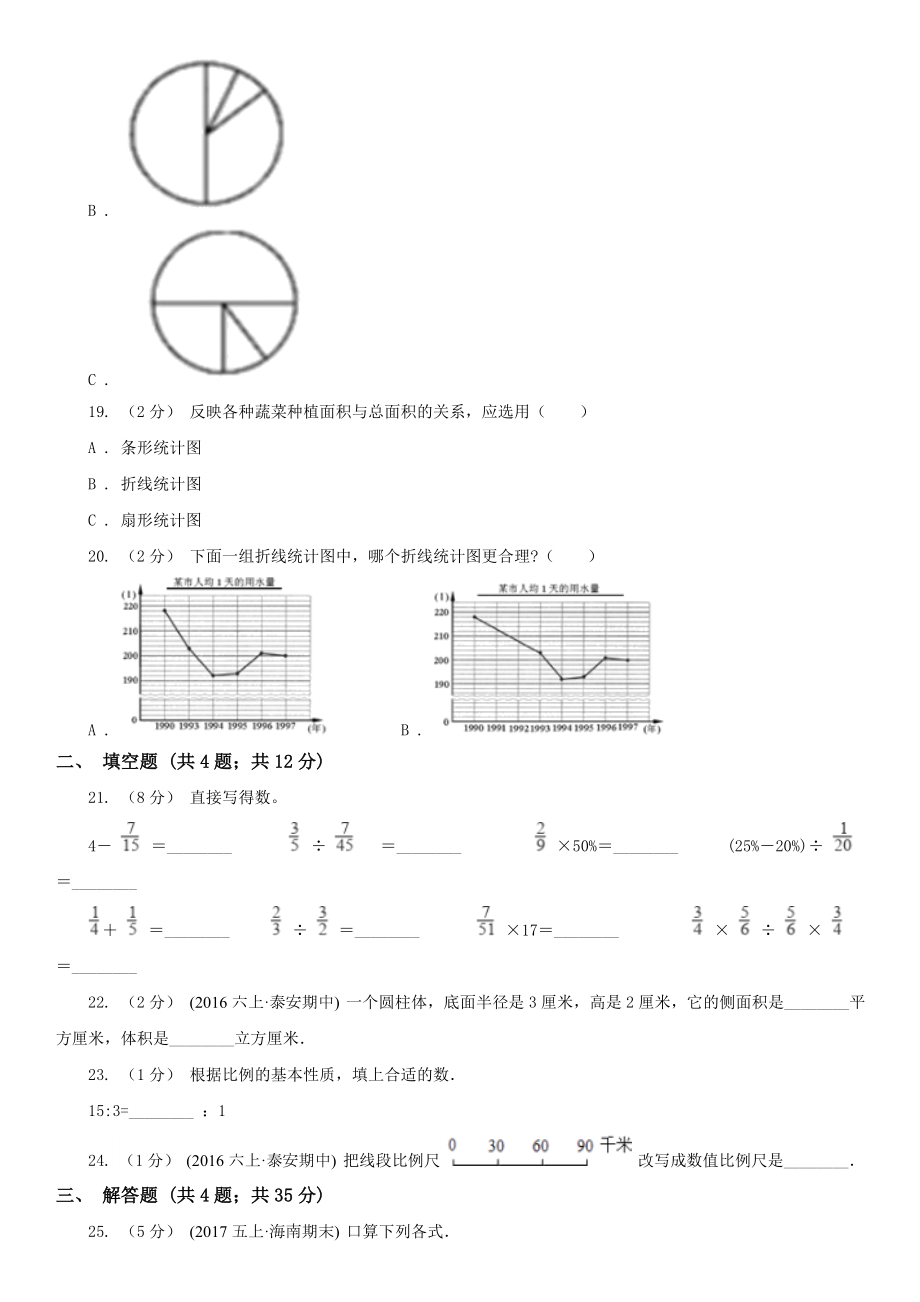 临沂市费县小学数学六年级上学期期中数学试卷.doc