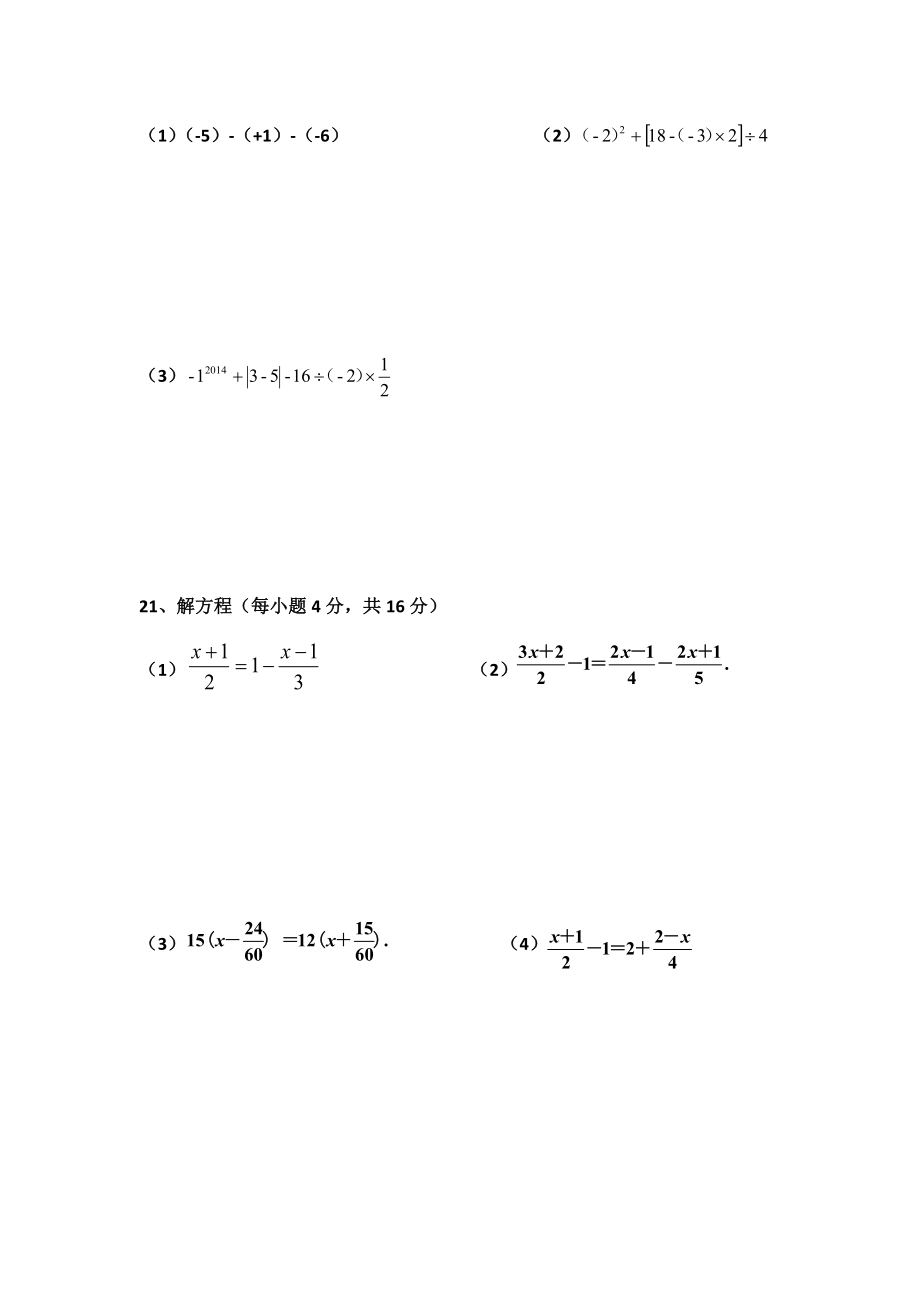 七年级上册第二次月考试卷.doc