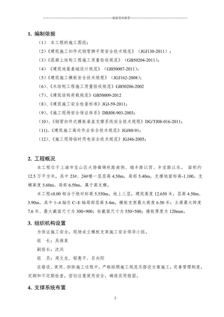 23、24楼6.5米层高模板支架专项施工方案精编版.doc