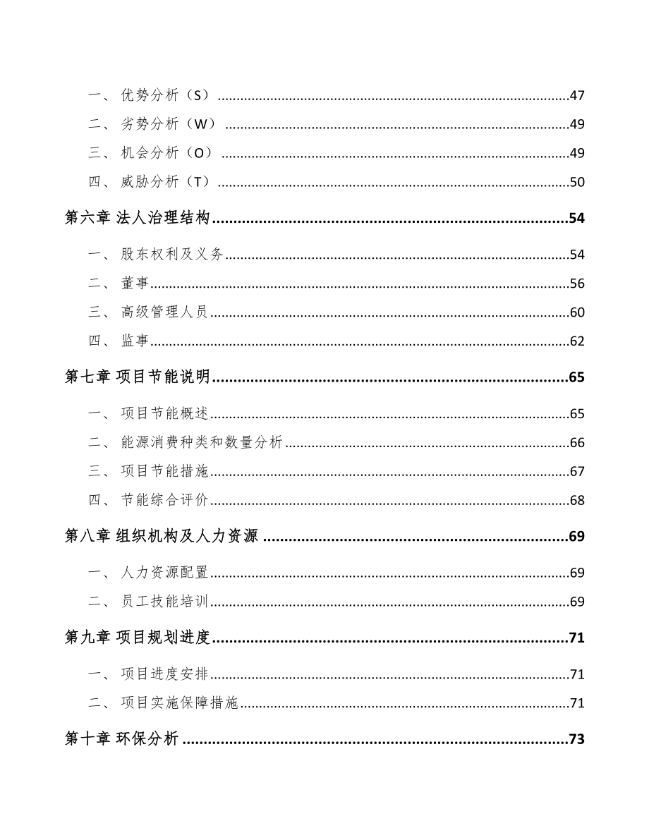 中山电梯项目实施方案（范文参考）.doc