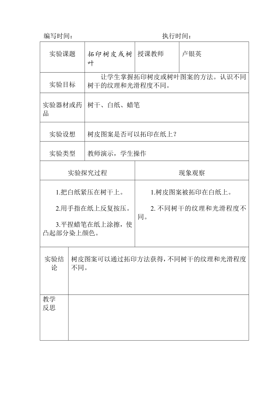 三年级上册科学实验教案.doc