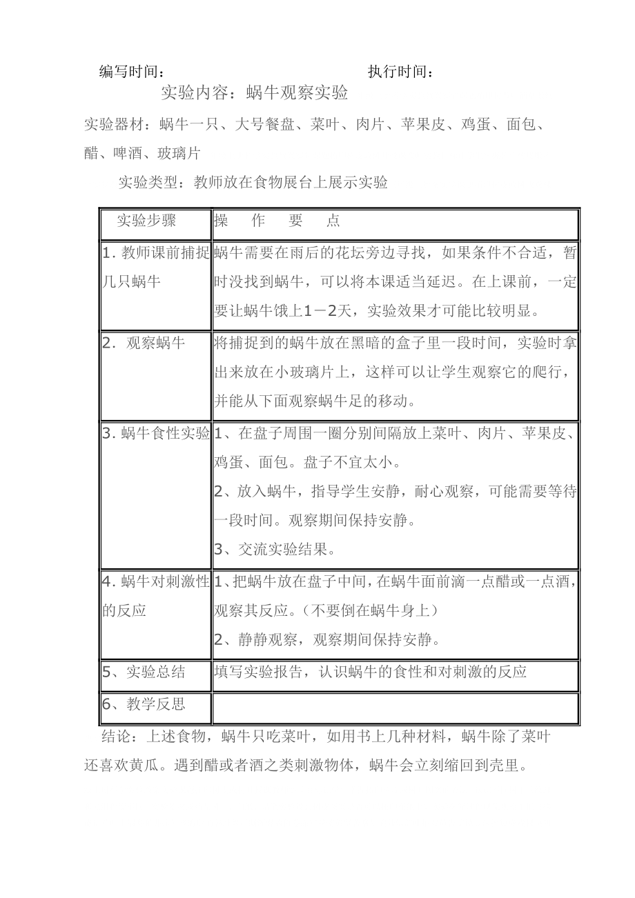 三年级上册科学实验教案.doc