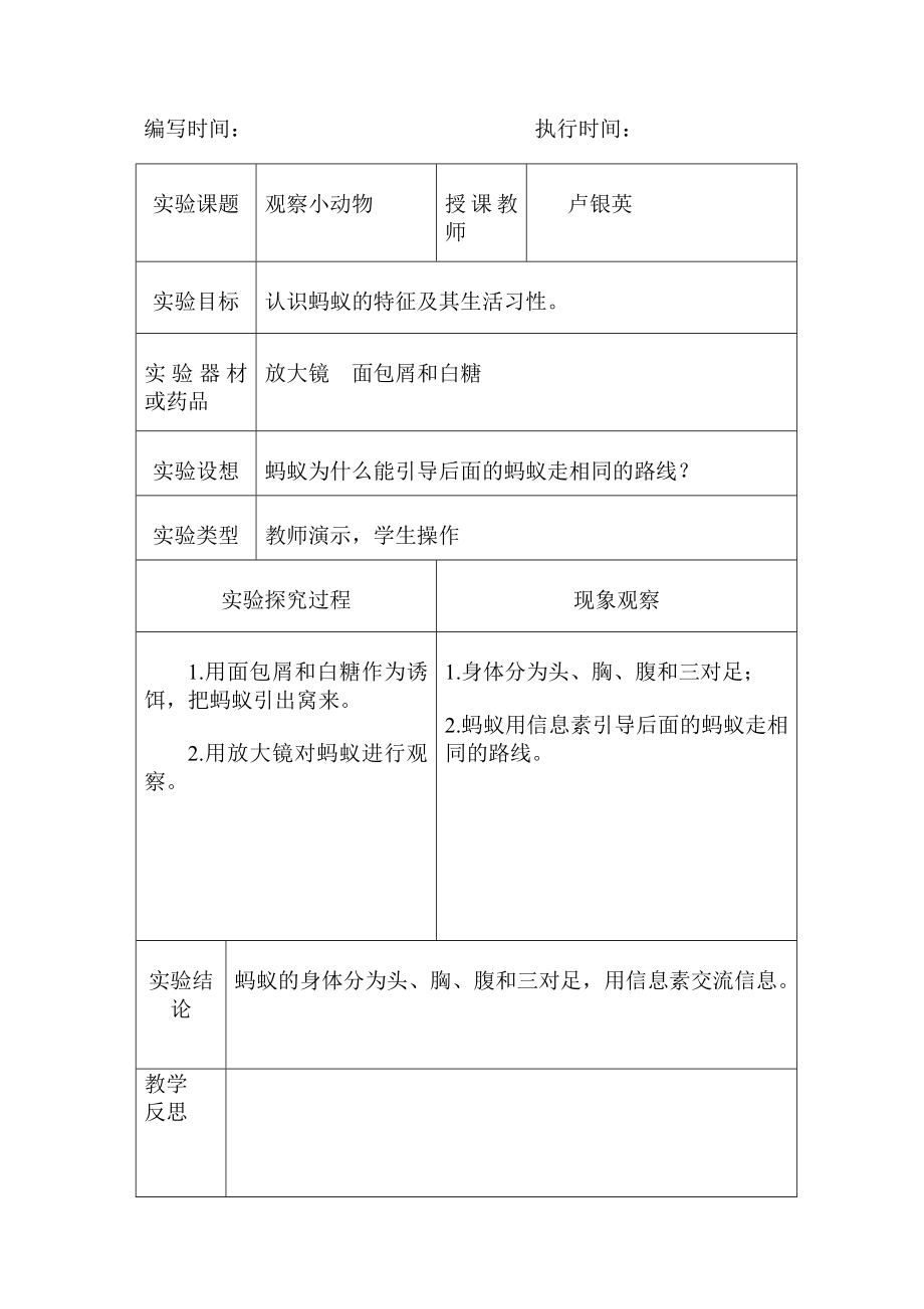 三年级上册科学实验教案.doc