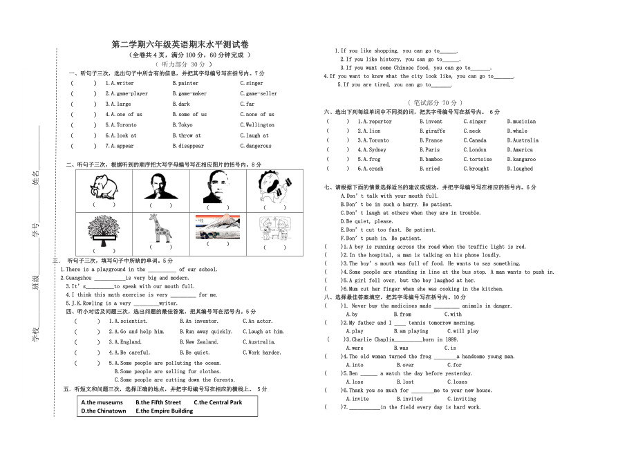 【广州版】六年级英语下册期末试卷.doc