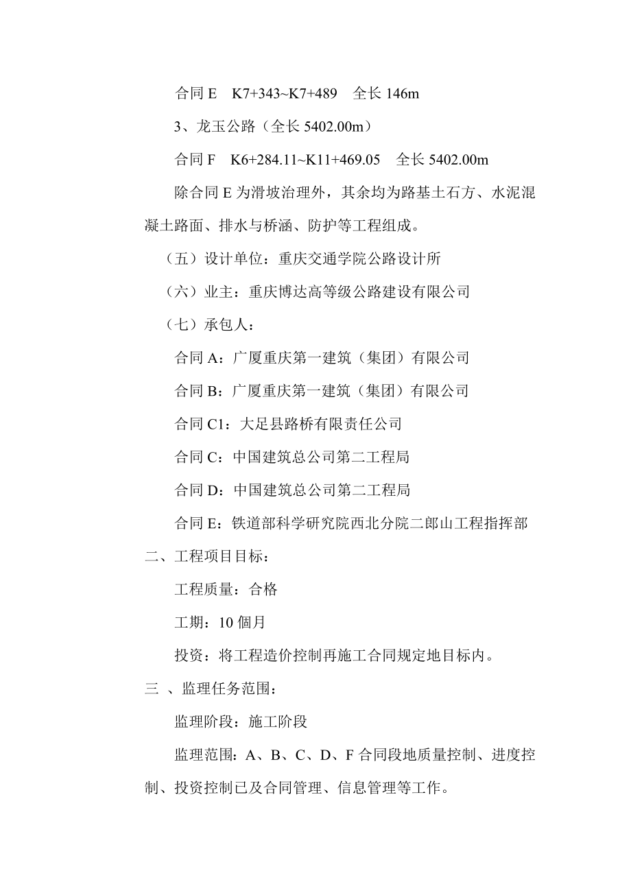 二级公路改建工程监理规划.doc