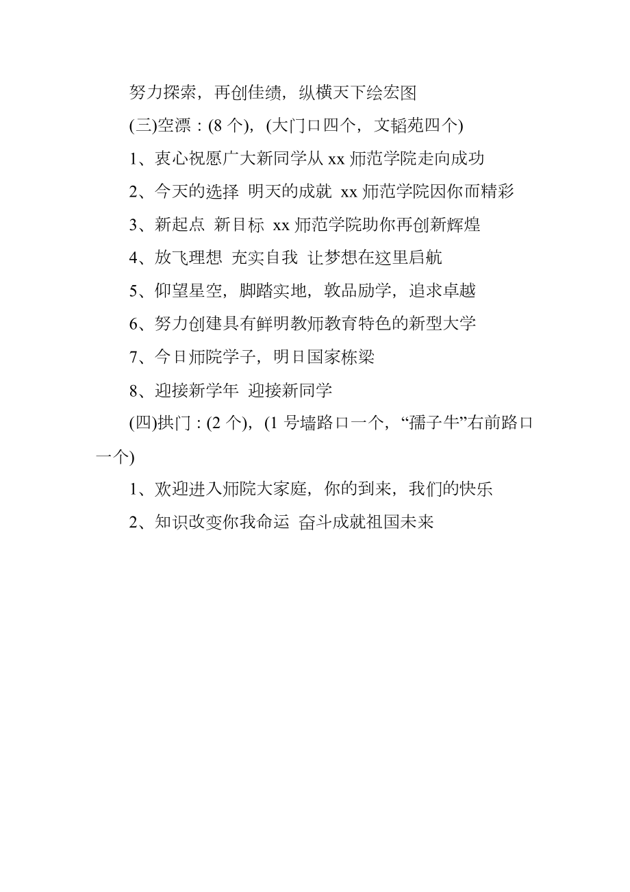 大学迎新生策划.doc