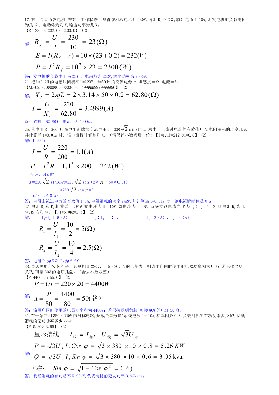 电工学习基础计算题汇总.doc