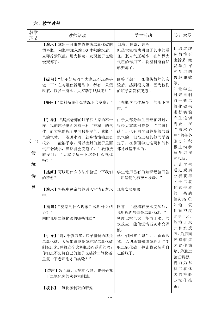 研究实验室制取二氧化碳&amp#183;教学设计.doc