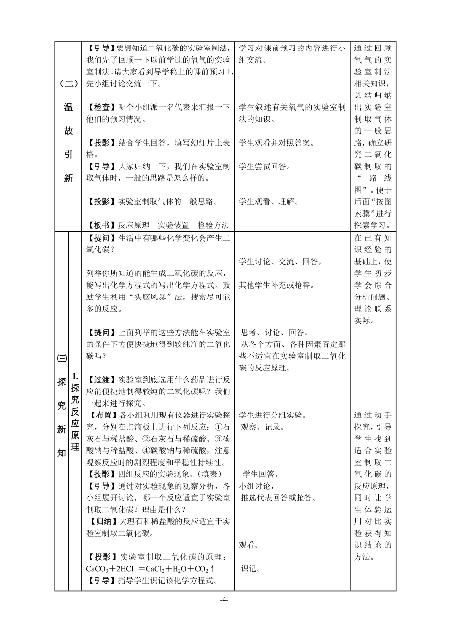 研究实验室制取二氧化碳&amp#183;教学设计.doc