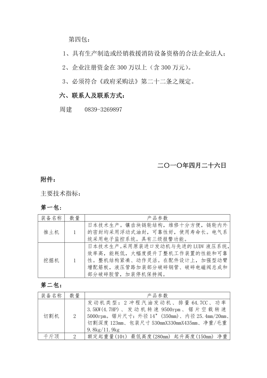 发布政府采购信息公示通知.doc