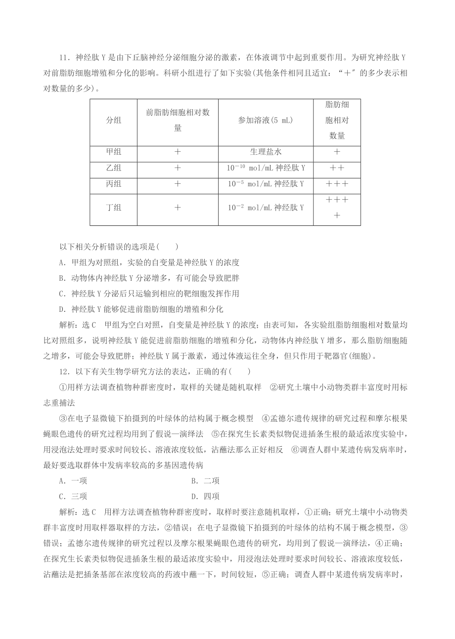 高考生物复习六实验课时作业方法练.doc