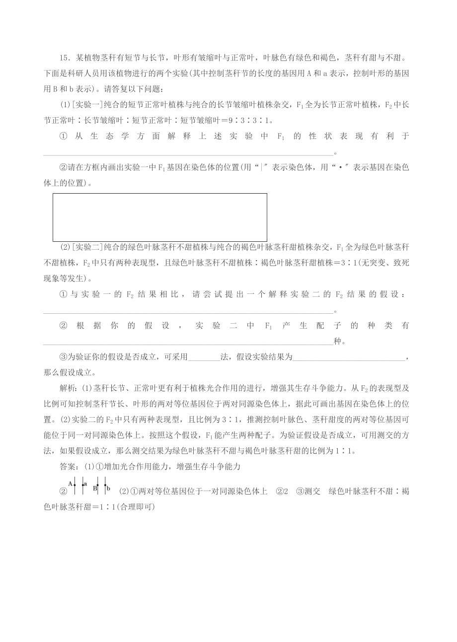 高考生物复习六实验课时作业方法练.doc