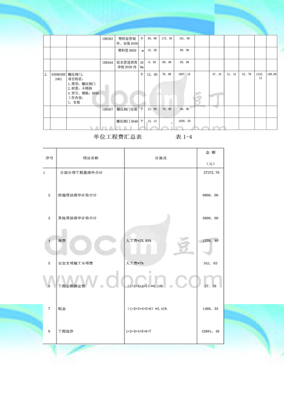 安装工程计量与计价例题.doc