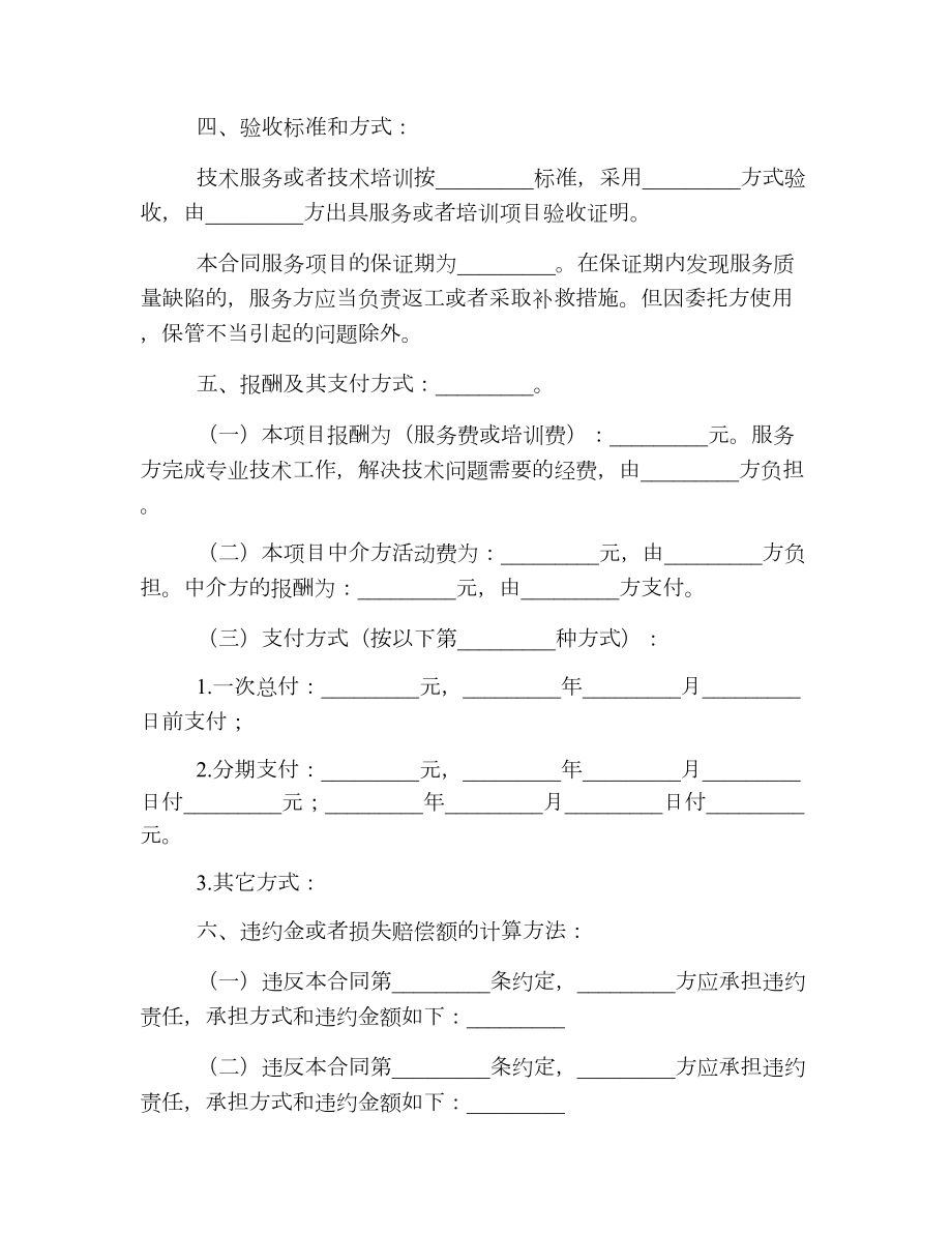 技术服务合同（3）.doc